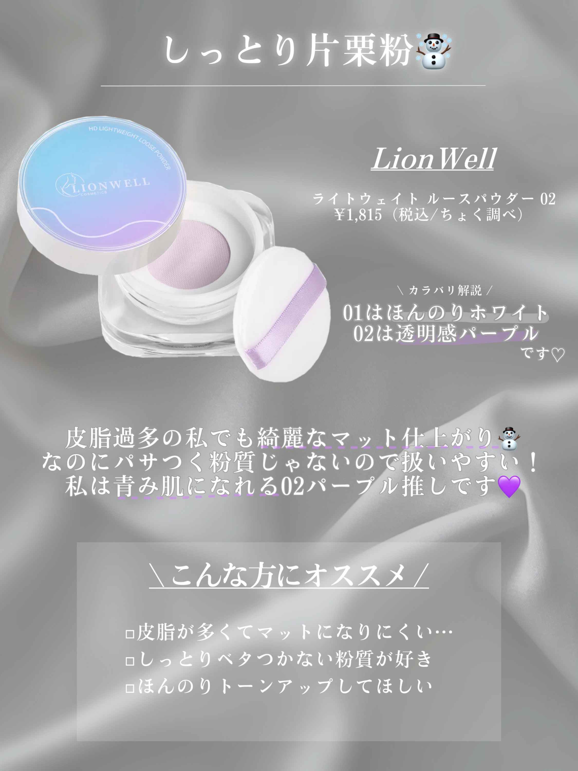 ライトウェイト ルースパウダー 02 パープル/LionWell（ライオンウェル）/ルースパウダーを使ったクチコミ（2枚目）