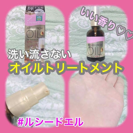 オイルトリートメント #EXヘアオイル/ルシードエル/ヘアオイルを使ったクチコミ(1枚目)