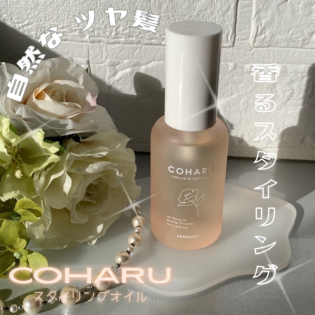 スタイリングオイル<ナチュラル&ライトウェット>/COHARU/ヘアオイルを使ったクチコミ(1枚目)