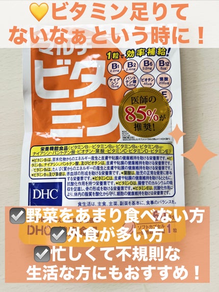 DHC マルチビタミン/DHC/美容サプリメントを使ったクチコミ(1枚目)
