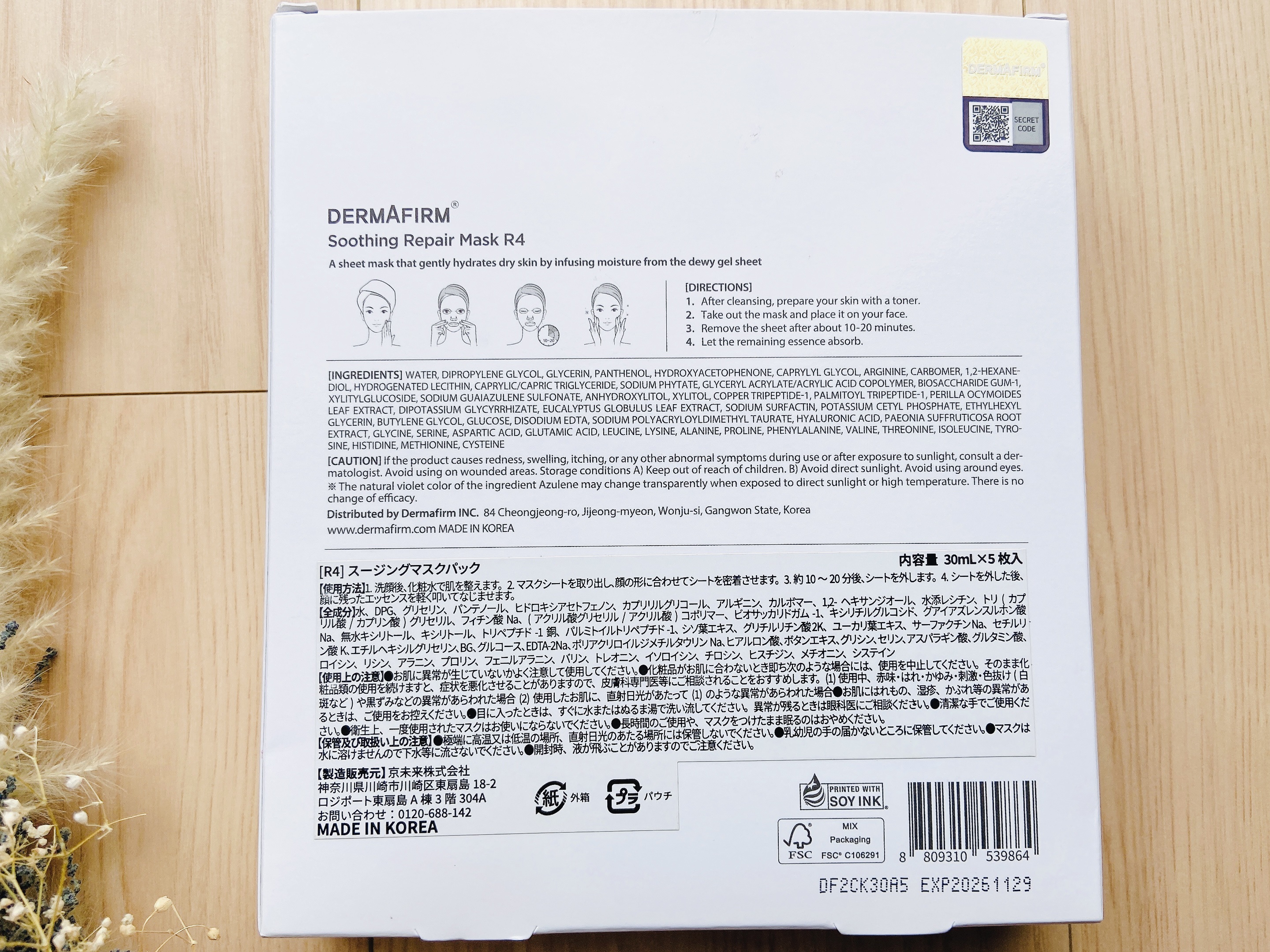 [R4] スージングマスクパック/ダーマファーム/シートマスク・パックを使ったクチコミ（3枚目）