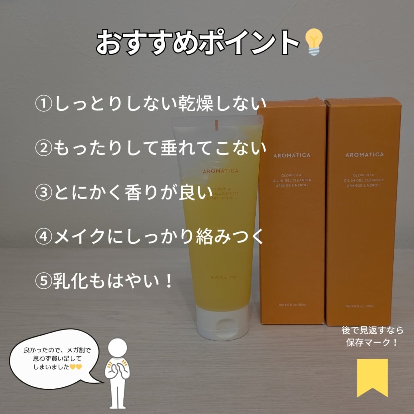 グロービタオイル イン ジェル クレンザー オレンジ&ネロリ/AROMATICA/クレンジングジェルを使ったクチコミ(6枚目)