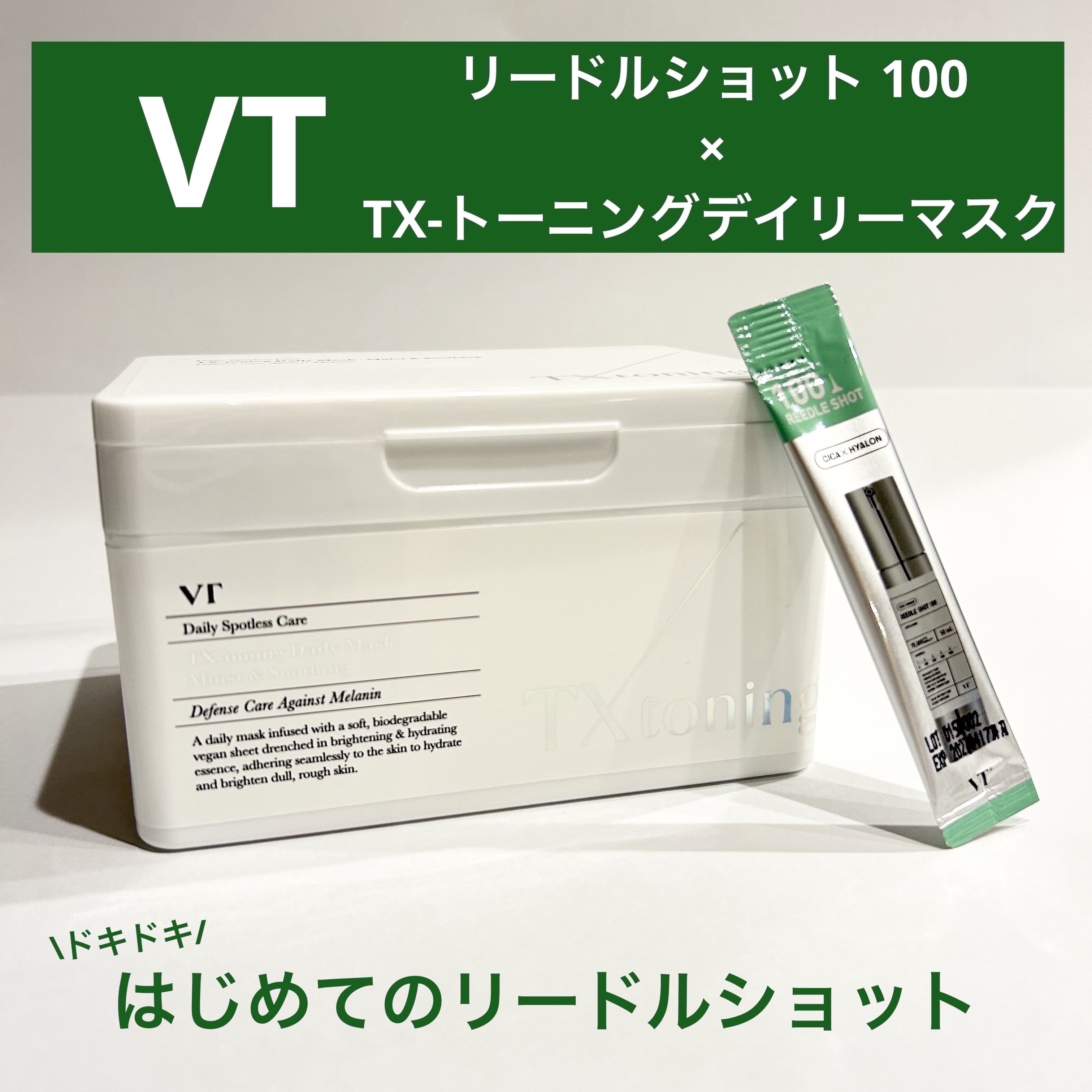 TXトーニングデイリーマスク/VT/その他スキンケアを使ったクチコミ（1枚目）