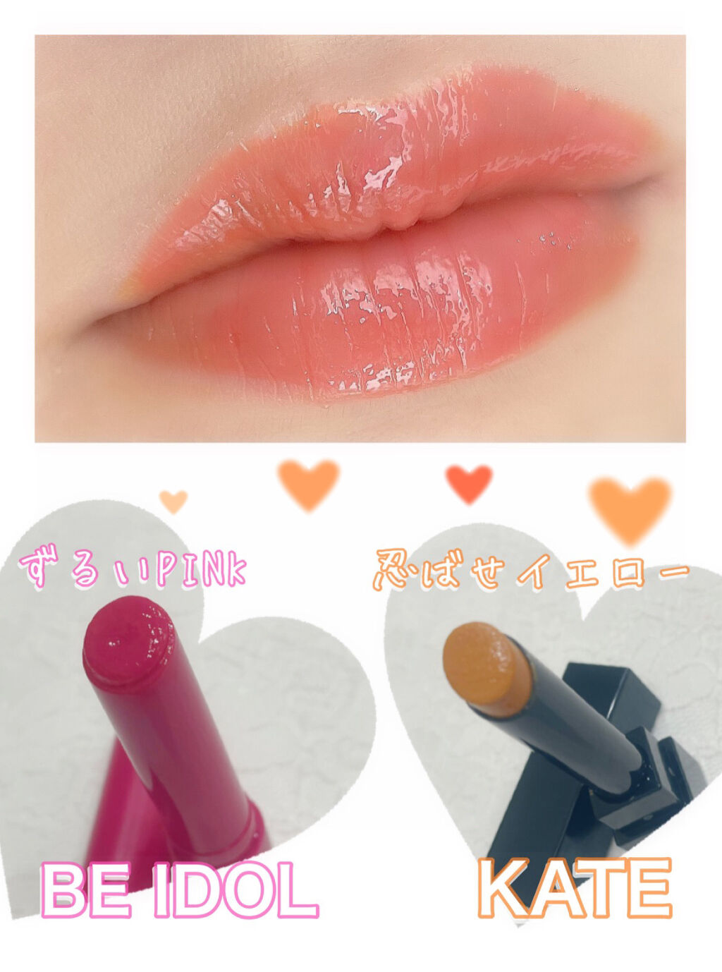 つやぷるリップR/b idol/口紅を使ったクチコミ（1枚目）