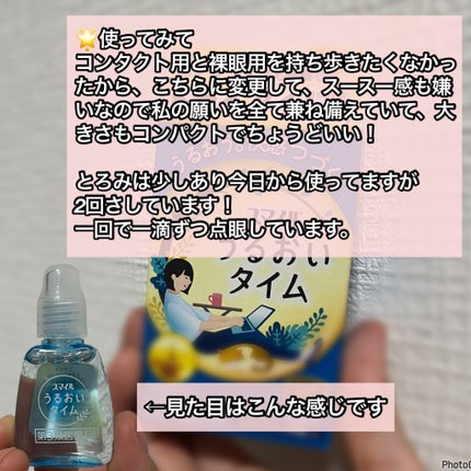 スマイル うるおいタイム/ライオン/その他を使ったクチコミ(3枚目)