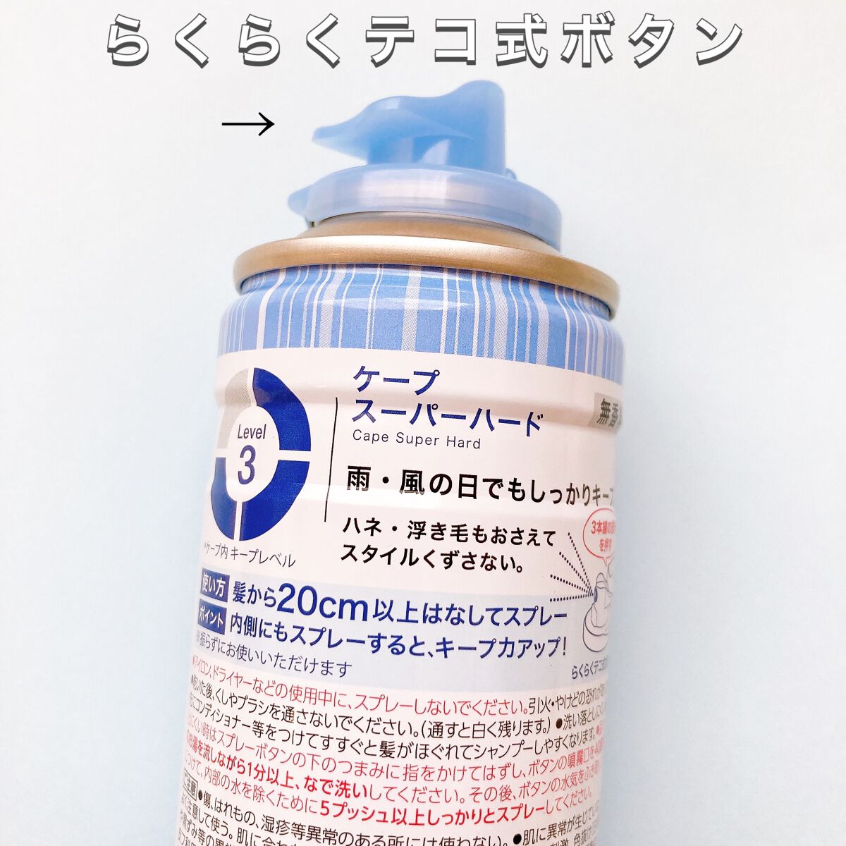 ケープ スーパーハード 無香料/ケープ/ヘアスプレーを使ったクチコミ(2枚目)