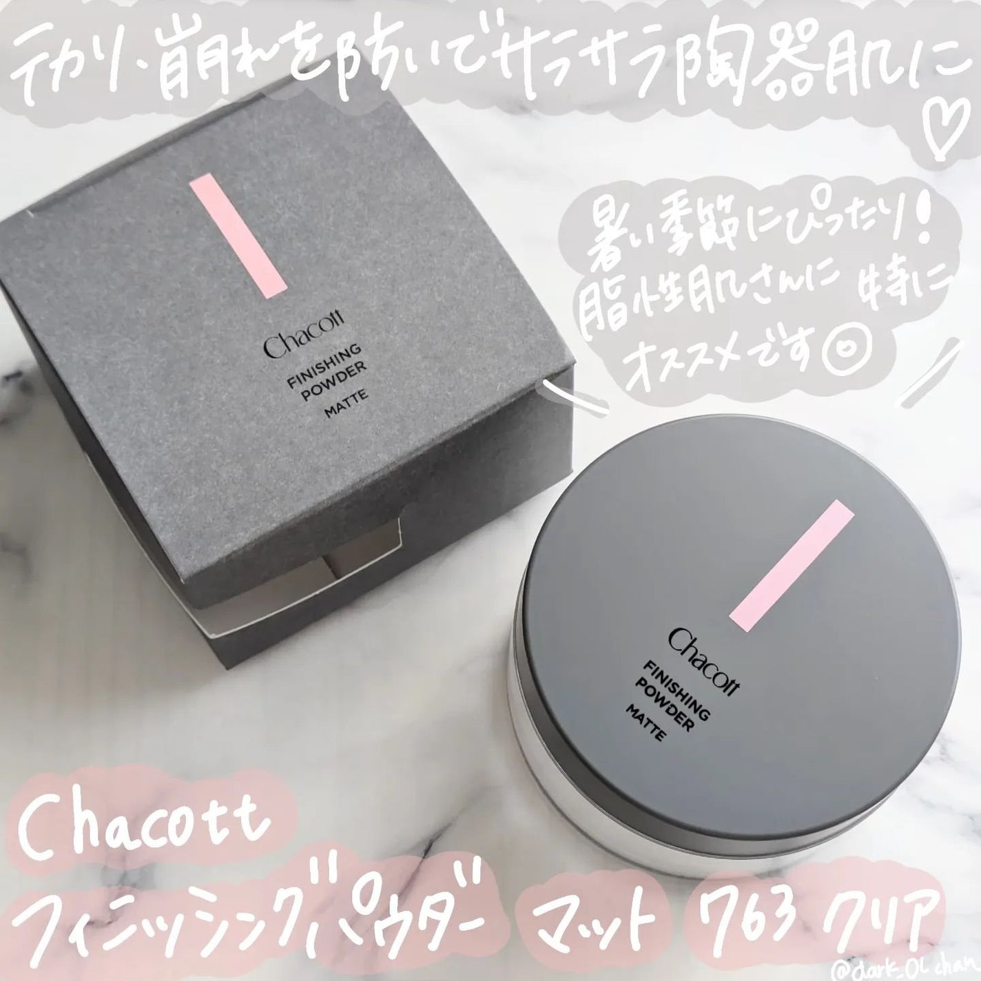 フィニッシングパウダー マット/チャコット・コスメティクス/ルースパウダーを使ったクチコミ(1枚目)