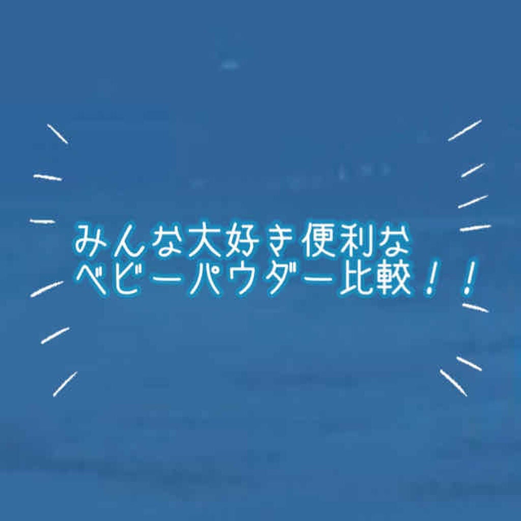 薬用固形パウダー/ピジョン/ボディパウダーを使ったクチコミ(1枚目)