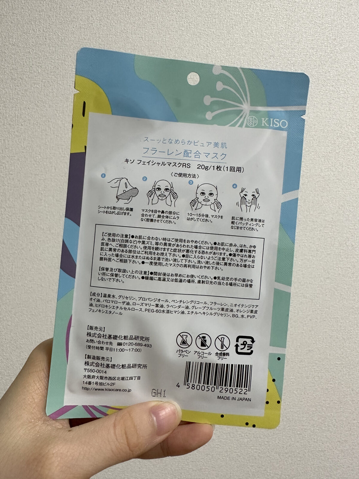 フラーレン マスク/KISO/シートマスク・パックを使ったクチコミ（2枚目）