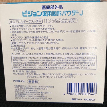 ピジョン 薬用固形パウダーのクチコミ「ピジョン薬用固形パウダーの感想です。


ドラッグストアとかでもよく見かけるベビーパウダーで入.....」（2枚目）