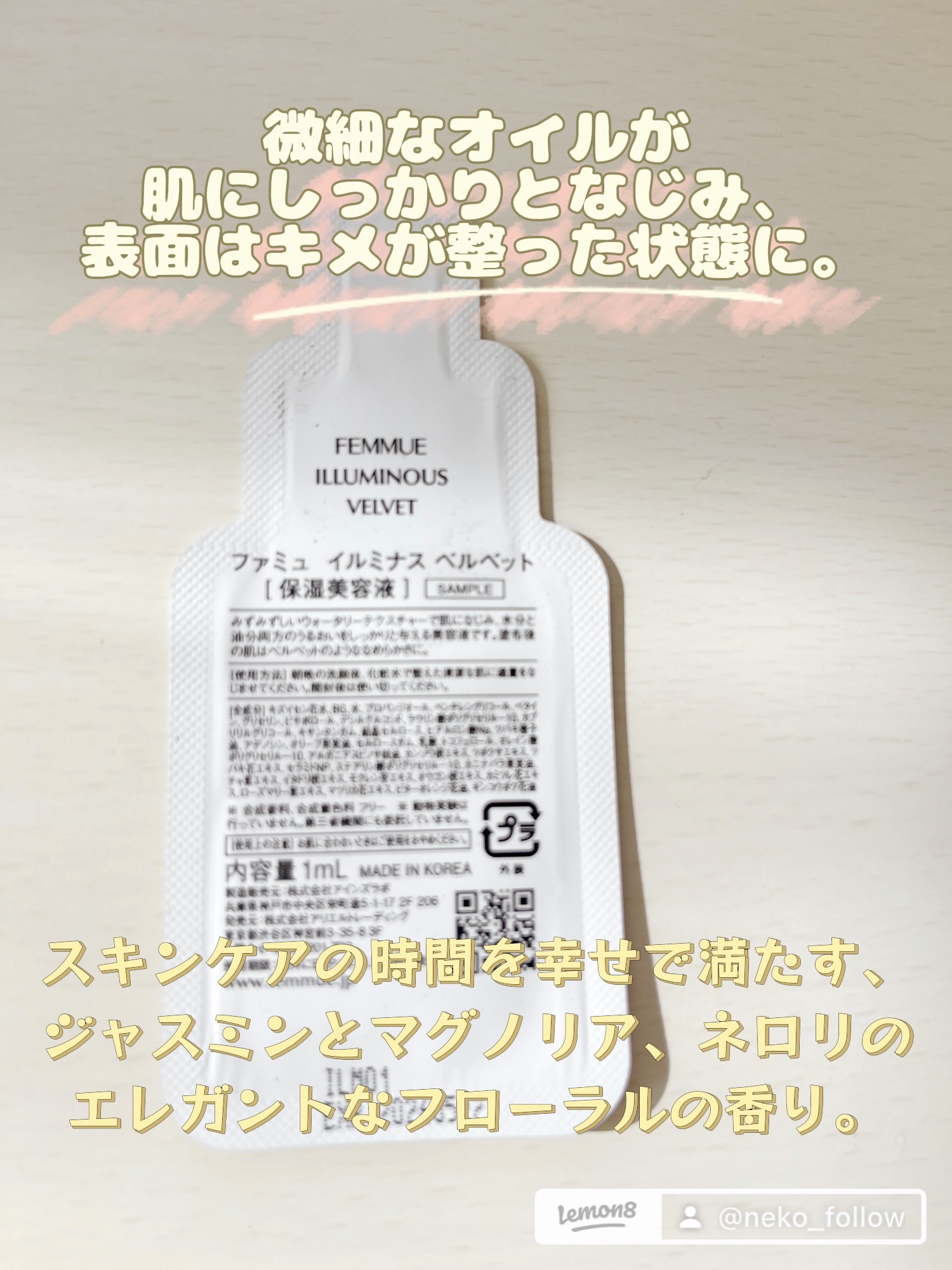 イルミナス ベルベット/FEMMUE/美容液を使ったクチコミ（2枚目）