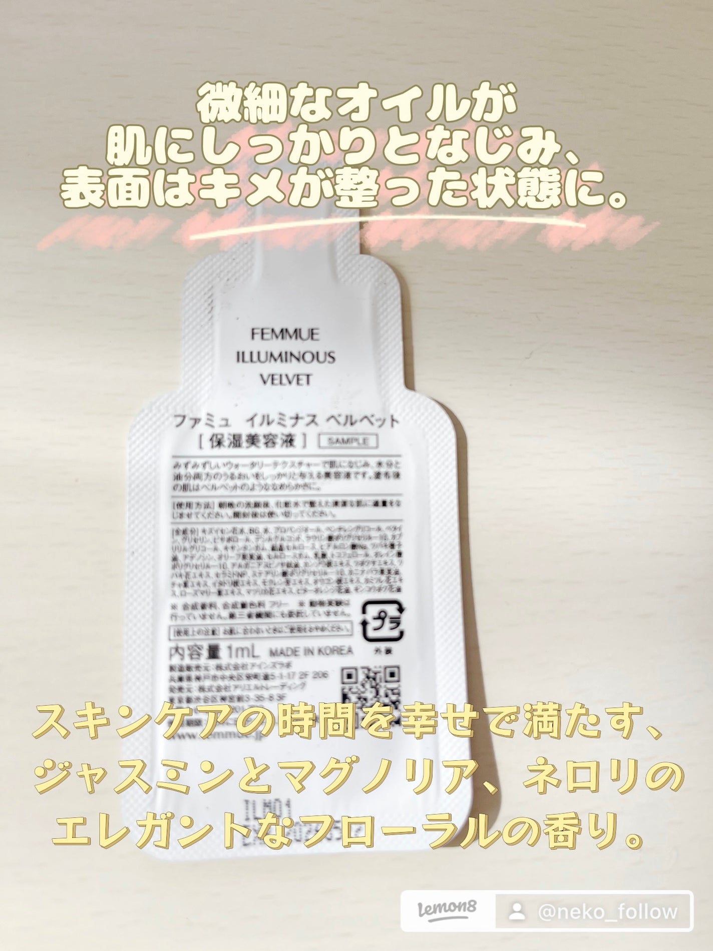 イルミナス ベルベット/FEMMUE/美容液を使ったクチコミ(2枚目)
