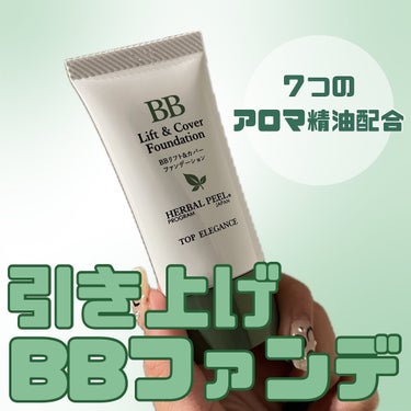 HERBAL PEEL BBリフト＆カバーファンデーションのクチコミ「最強ファンデ🤍

こんばんは！バニーです！🐰🤍

\本日の投稿は/
【BBリフト＆カバーファン.....」（1枚目）