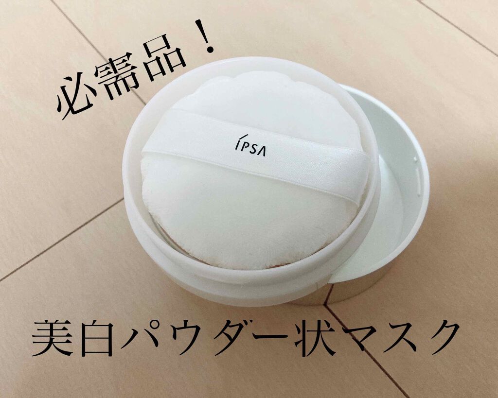 スキンケアパウダー/IPSA/プレストパウダーを使ったクチコミ（1枚目）