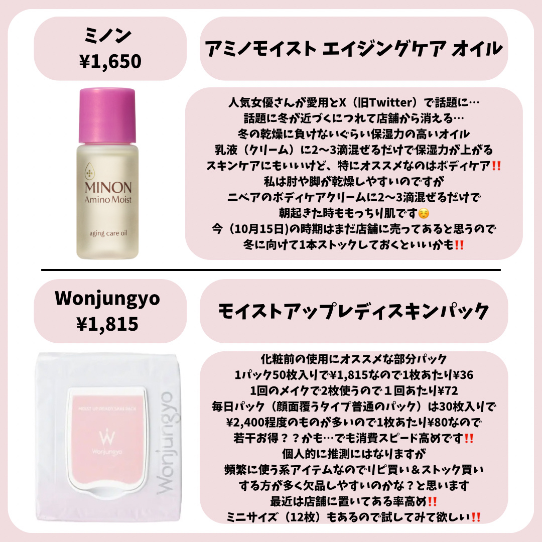 ミノン アミノモイスト エイジングケア オイル/ミノン/フェイスオイルを使ったクチコミ（2枚目）