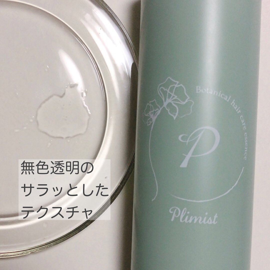 プリミスト ボタニカル育毛剤/Plimist/頭皮ローションを使ったクチコミ（2枚目）