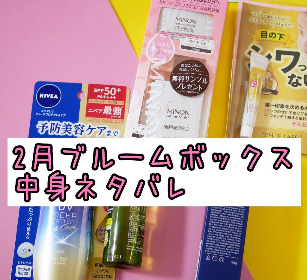 ブルーム ボックス Bloomboxの口コミ 2月のブルームボックス ビオレ日焼け止め By なつ 乾燥肌 30代前半 Lips ブルーム ボックス Bloomboxの口コミ 2月のブルームボックス ビオレ日焼け止め By なつ 乾燥肌 30代前半 Lips