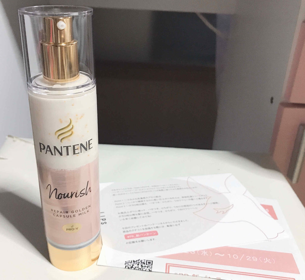 リペアー ゴールデン カプセル ミルク/パンテーン/ヘアミルクを使ったクチコミ（1枚目）