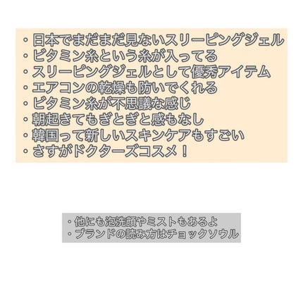 ウルトラシカ スリーピングジェル/JeogSeoul/フェイスクリームを使ったクチコミ(4枚目)