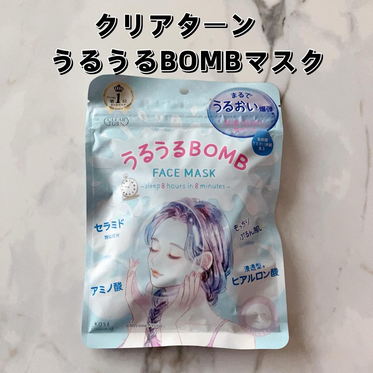 うるうるBOMBマスク/クリアターン/シートマスク・パックを使ったクチコミ(1枚目)