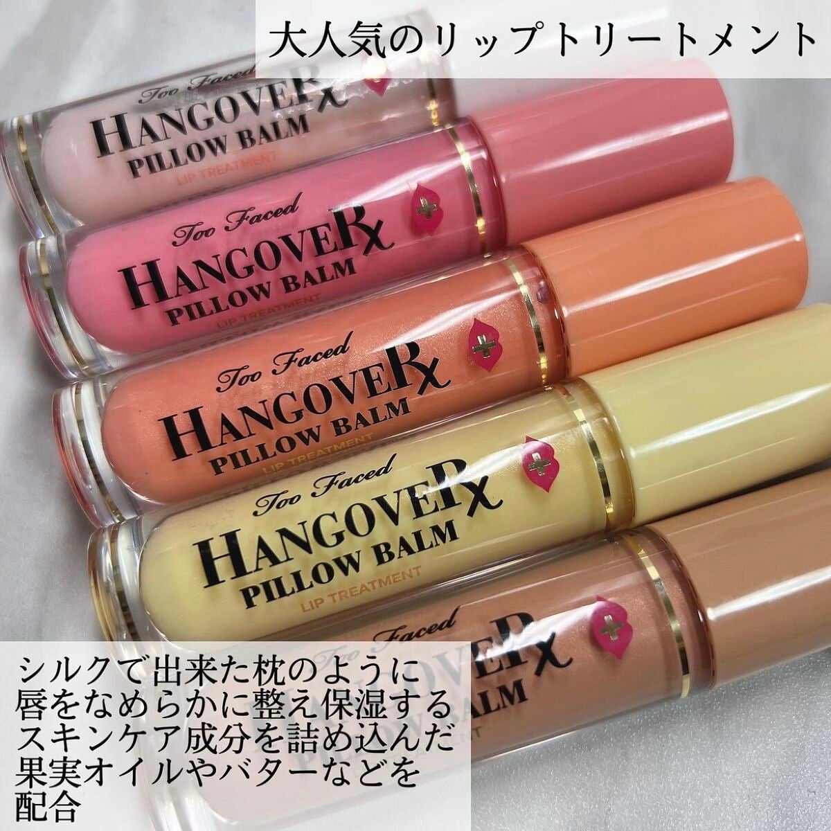 ~トゥー フェイスド ハングオーバー~ ピロー バーム リップ トリートメント/Too Faced/リップ美容液を使ったクチコミ(2枚目)