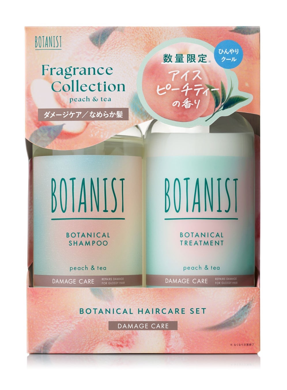 ボタニカルシャンプー・トリートメント アイスピーチティーの香り ダメージケア BOTANIST