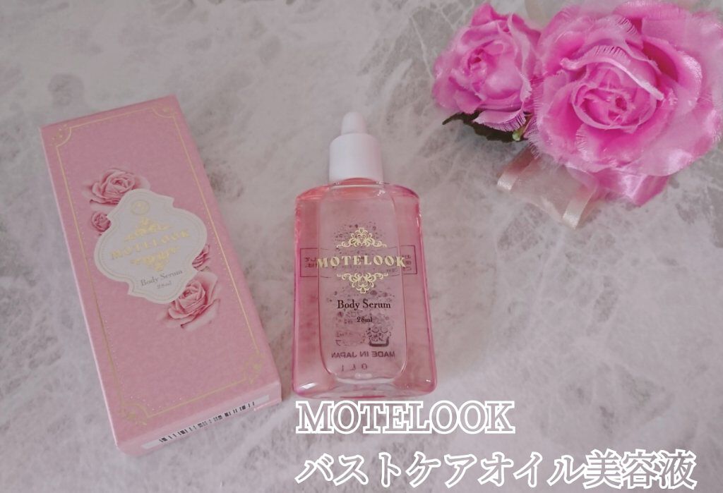 MOTELOOK/MOTELOOK/バスト・ヒップケアを使ったクチコミ(1枚目)