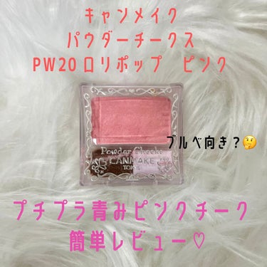 【旧品】パウダーチークス PW20 ロリポップピンク/キャンメイク/パウダーチークを使ったクチコミ（1枚目）