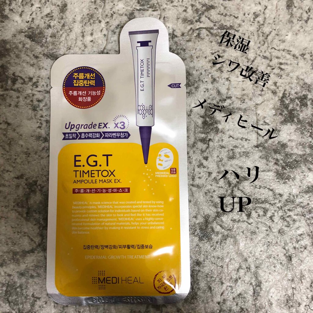 E.G.TタイムトックスAPマスクEX/MEDIHEAL/シートマスク・パックを使ったクチコミ（1枚目）