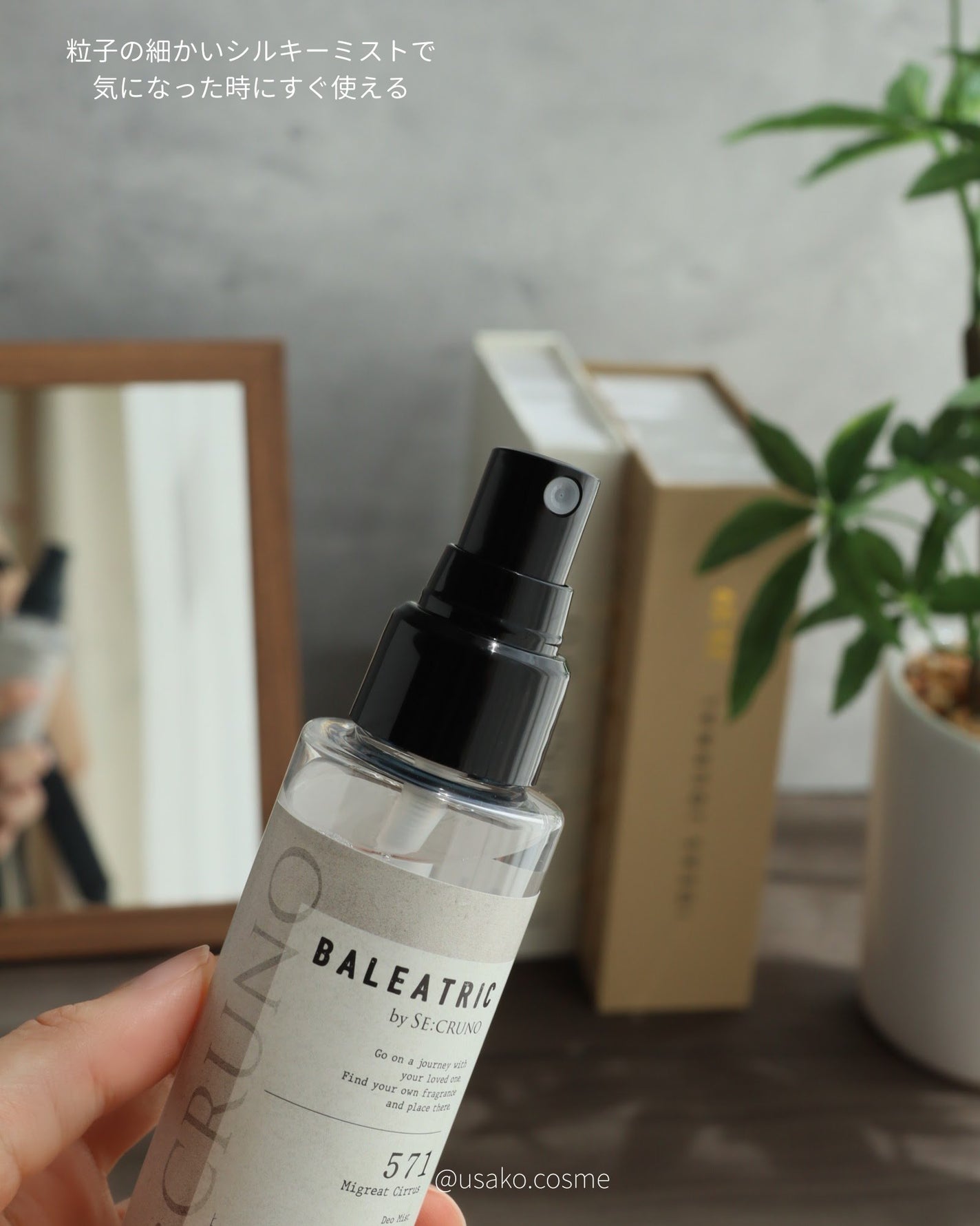 mineまいん on LIPS 「SE:CRUNOから派生したジェンダーレスブランド「BALEA..」(2枚目)