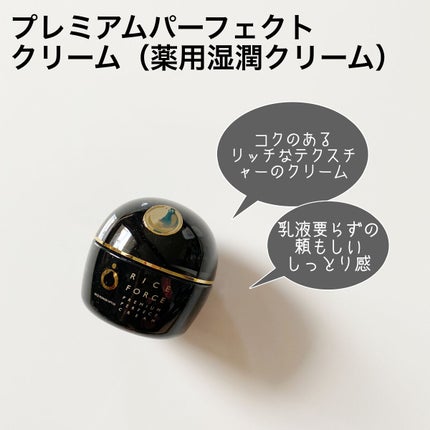 プレミアムパーフェクトクリーム/ライスフォース/フェイスクリームを使ったクチコミ(7枚目)