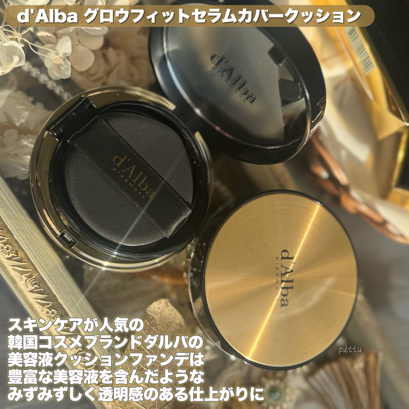 グロウフィットセラムカバークッション/ダルバ/クッションファンデーションを使ったクチコミ(2枚目)