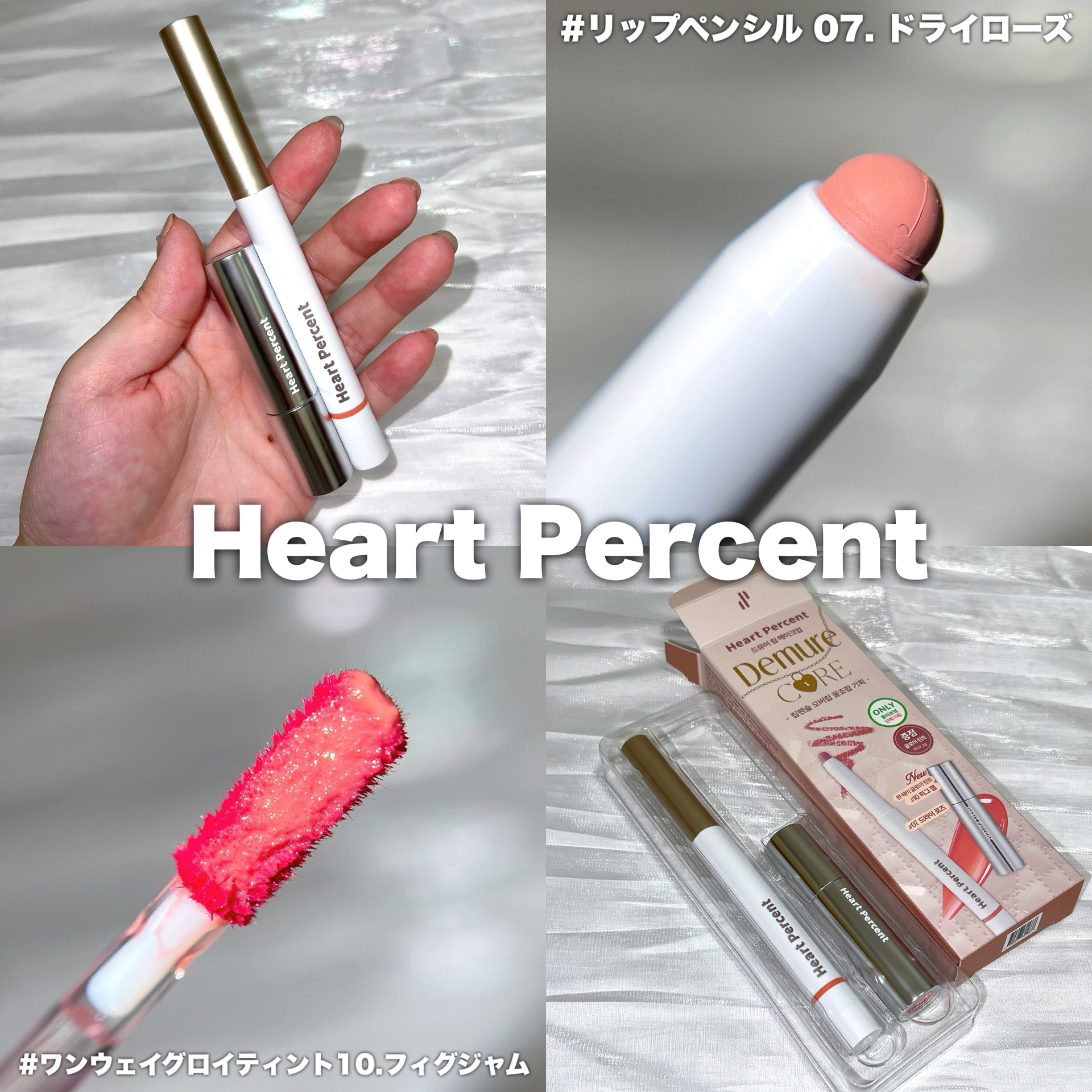 ドットオンムードリップペンシル/Heart Percent/リップライナーを使ったクチコミ（2枚目）