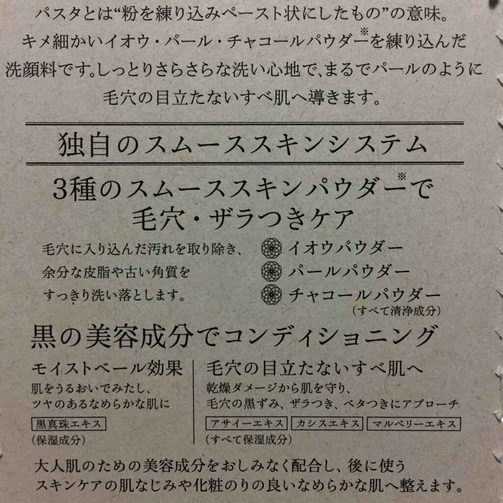 ロゼット洗顔パスタ ブラックパール/ロゼット/洗顔フォームを使ったクチコミ(5枚目)