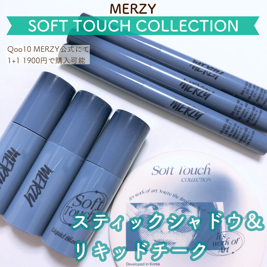 Soft touch stick shadow/MERZY/スティックアイシャドウを使ったクチコミ（1枚目）