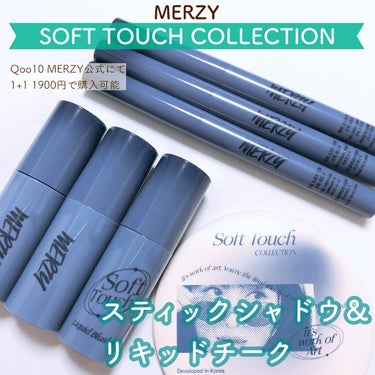 Soft touch stick shadow/MERZY/ジェル・クリームアイシャドウを使ったクチコミ（1枚目）