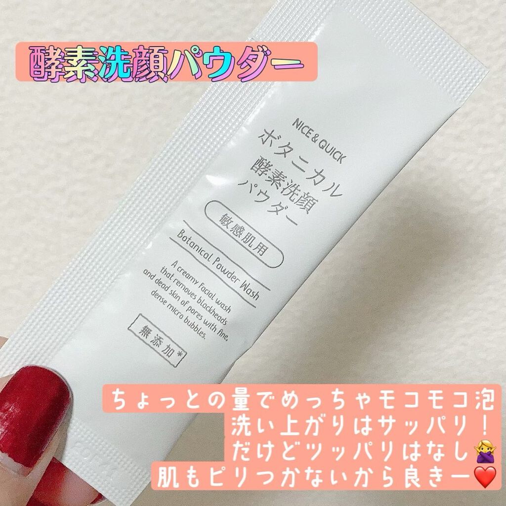 ボタニカルスキンケアセット ボタニカル高保湿化粧水（1ｍL×6包）/NICE ＆ QUICK/スキンケアキットを使ったクチコミ（3枚目）