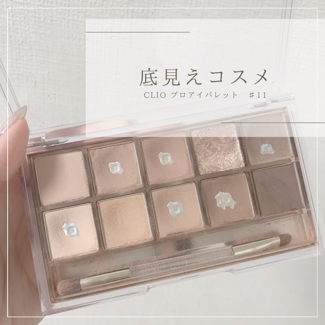 プロ アイ パレット/CLIO/アイシャドウパレットを使ったクチコミ(1枚目)