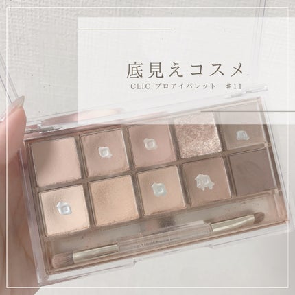 プロ アイ パレット/CLIO/アイシャドウパレットを使ったクチコミ(1枚目)