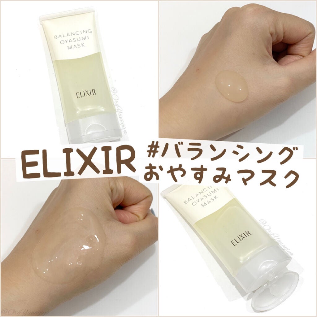 エリクシール ルフレ バランシング おやすみマスク/エリクシール/フェイスクリームを使ったクチコミ(1枚目)