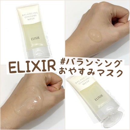 エリクシール ルフレ バランシング おやすみマスク/エリクシール/フェイスクリームを使ったクチコミ(1枚目)