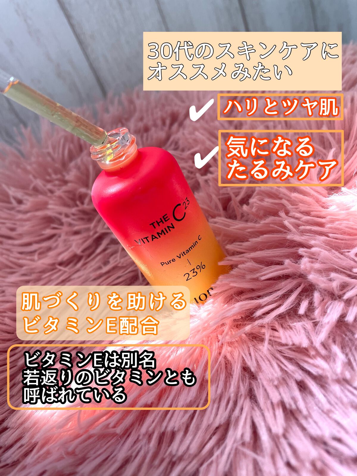 ザビタミンC23/IOPE/美容液を使ったクチコミ(2枚目)