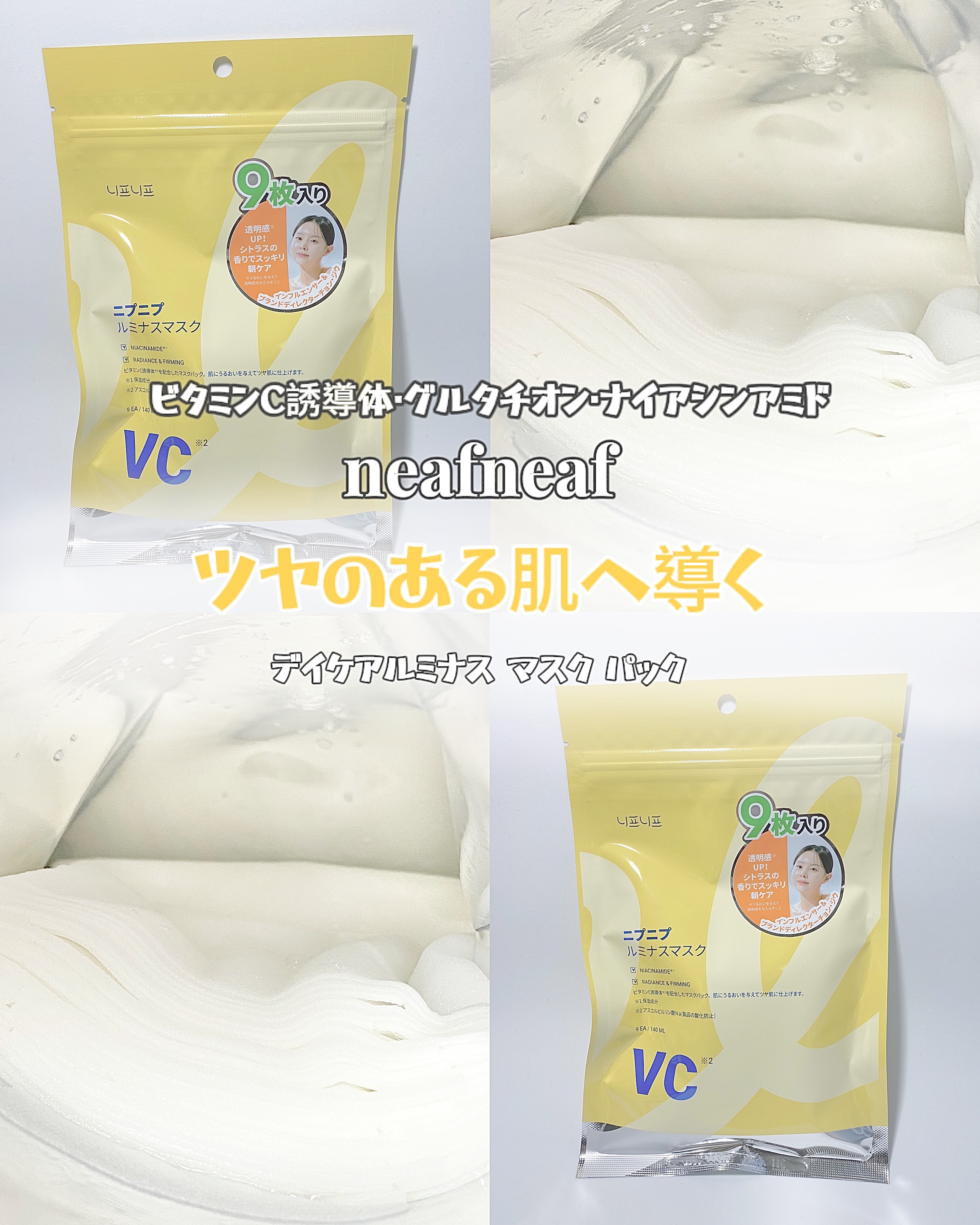 ルミナスマスク/ニプニプ/シートマスク・パックを使ったクチコミ（1枚目）