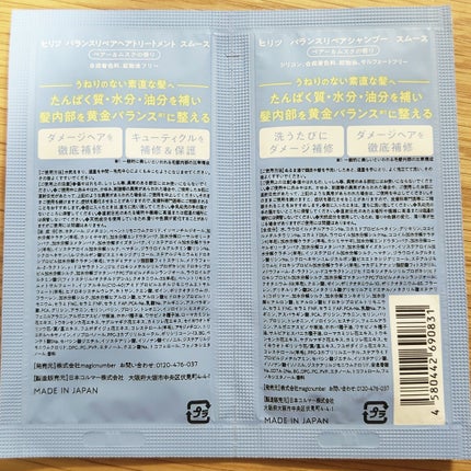 バランスリペア シャンプー/ヘアトリートメント スムース/hiritu/市販シャンプーを使ったクチコミ(2枚目)