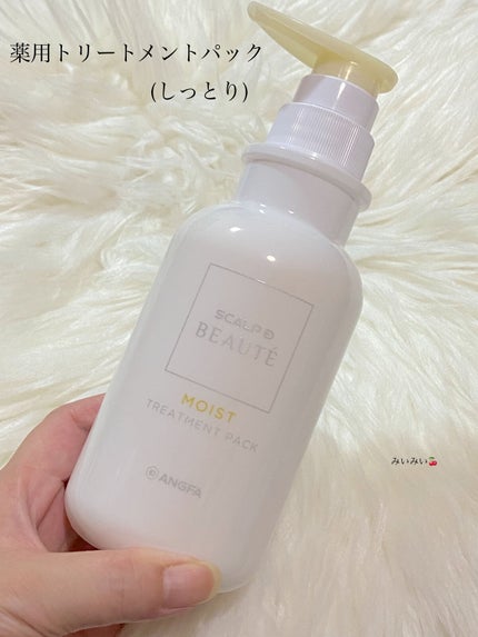 スカルプD ボーテ 薬用スカルプシャンプー (ボリューム)/薬用トリートメントパック (ボリューム) シャンプー350ml/アンファー(スカルプD)/市販シャンプーを使ったクチコミ(3枚目)