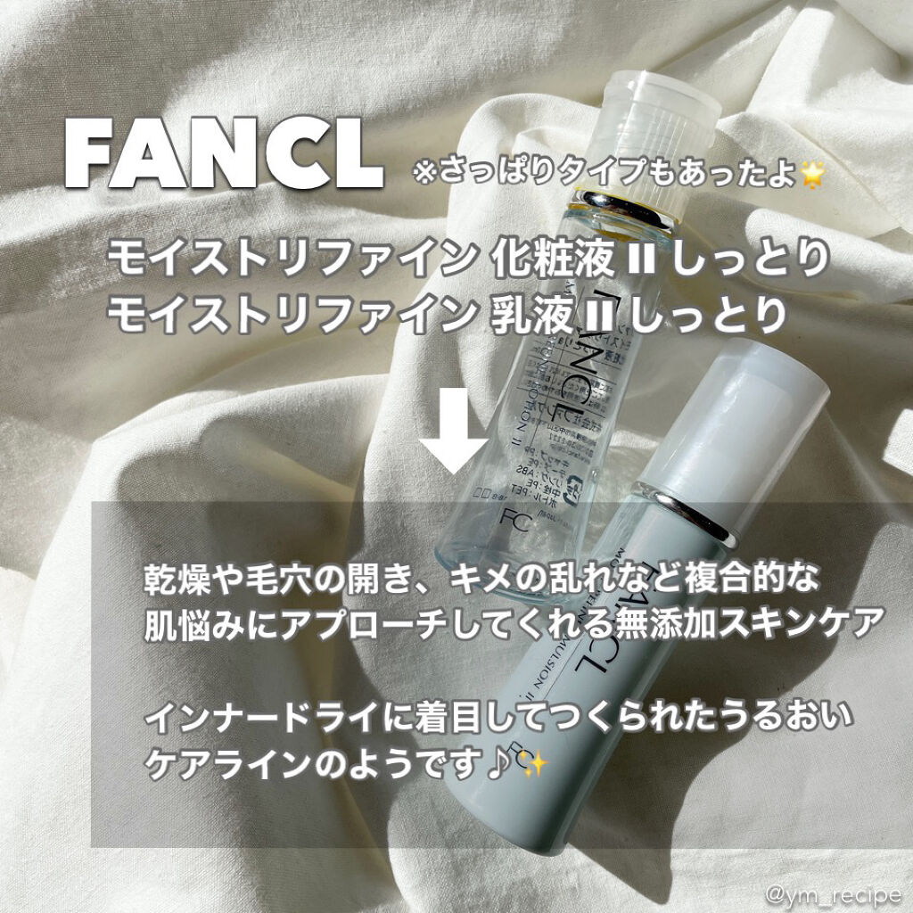 モイストリファイン 乳液 II しっとり/ファンケル/乳液を使ったクチコミ（2枚目）