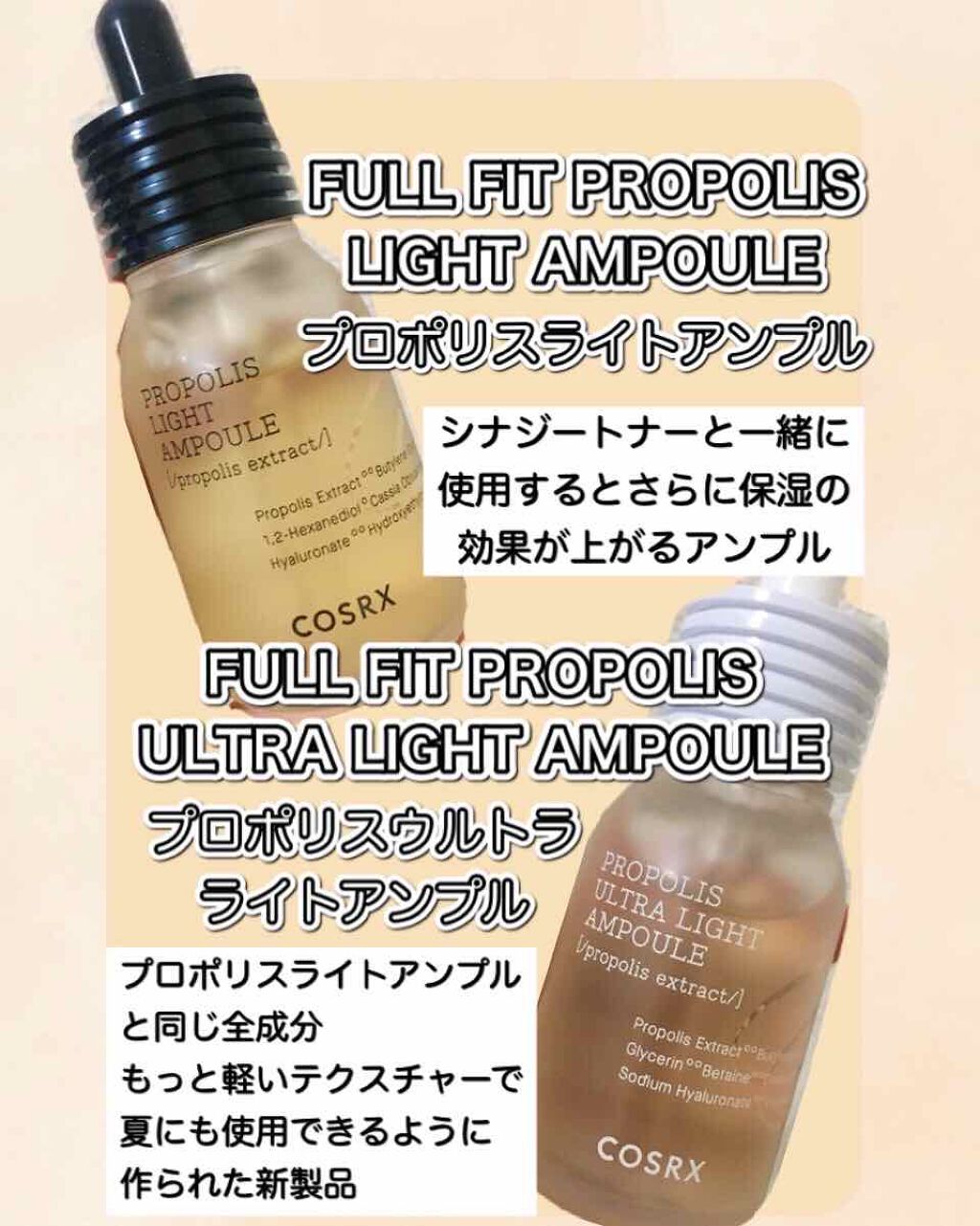 フルフィットプロポリスウルトラライトアンプル /COSRX/美容液を使ったクチコミ（2枚目）