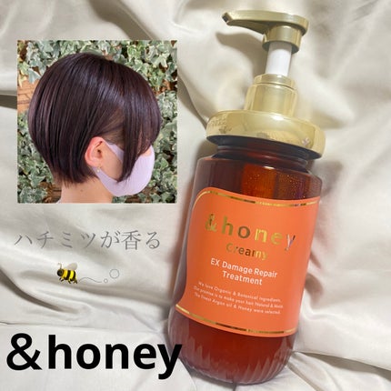 Creamy EXダメージリペアシャンプー1.0/ヘアトリートメント2.0 ヘアトリートメント本体450g/&honey/市販シャンプーの画像