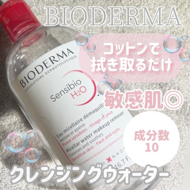 𓂃BIODERMA𓂃


お肌に優しい拭き取るだけのクレンジングウォーター🌱



今回は
ビオデルマ　サンシビオ エイチツーオー D　500ml
を紹介していきます♡




｡・ﾟ・。｡・ﾟ・。｡・