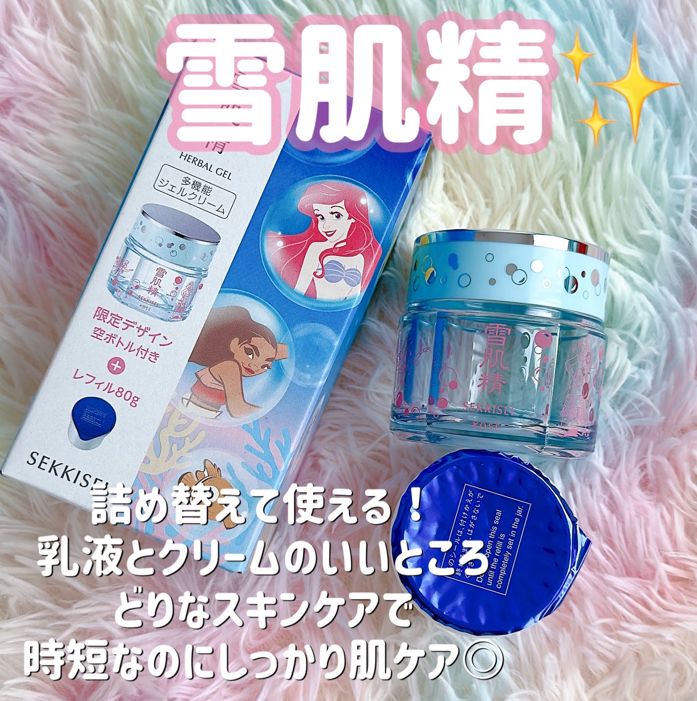 ハーバル ジェル/雪肌精/フェイスクリームを使ったクチコミ(1枚目)